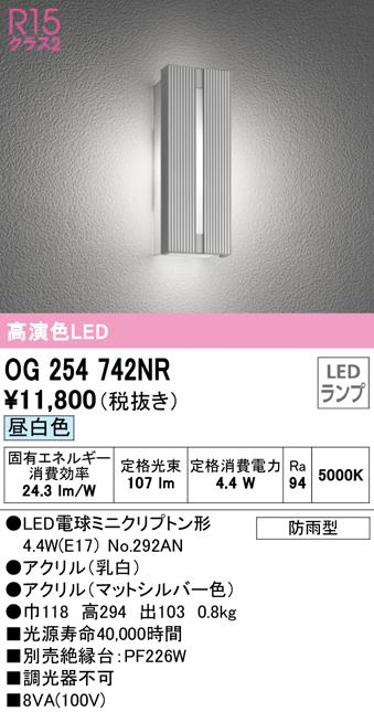 (送料無料) オーデリック OG254742NR エクステリアライト LEDランプ 昼白色 ODELICの通販は 7,801円