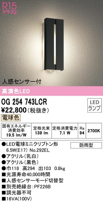 オーデリック OG254743LCR エクステリアライト LEDランプ 電球色 人感センサー付 ODELIC