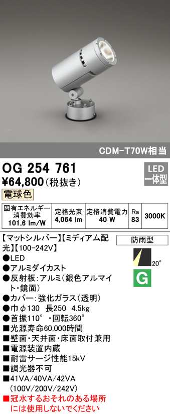 送料無料) オーデリック OG254761 エクステリアライト LED一体型 電球