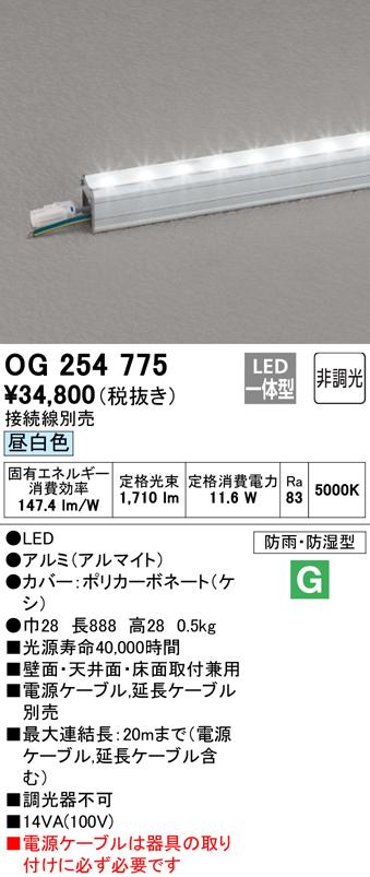 オーデリック OG254775 間接照明 LED一体型 昼白色 非調光 スタンダードタイプ ODELIC