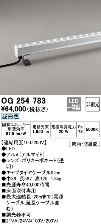オーデリック OG254783 間接照明 LED一体型 昼白色 非調光 配光制御タイプ ODELIC