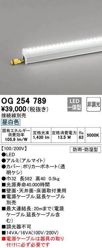 オーデリック OG254789 エクステリアライト LED一体型 昼白色 非調光 ODELIC