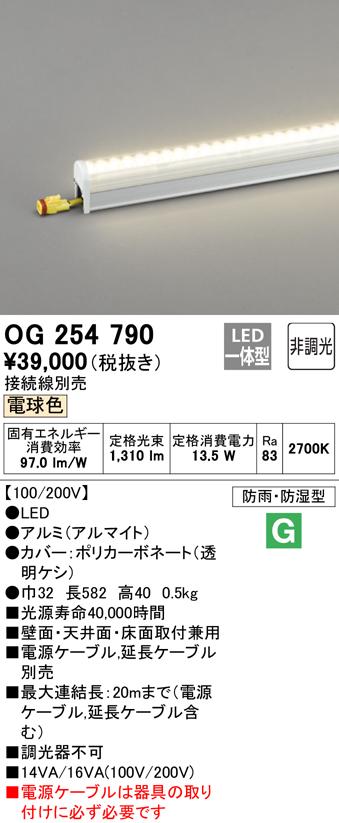 オーデリック OG254790 エクステリアライト LED一体型 電球色 非調光 ODELIC