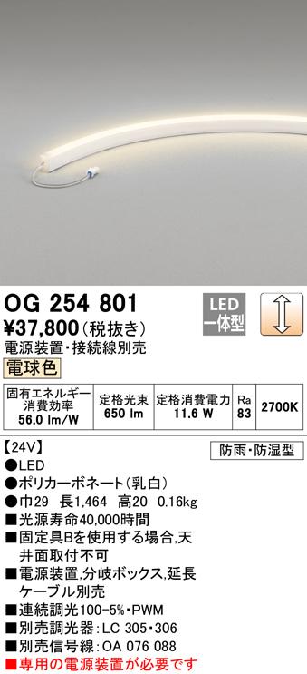 オーデリック OG254801 間接照明 LED一体型 電球色 調光 曲線対応タイプ ODELIC