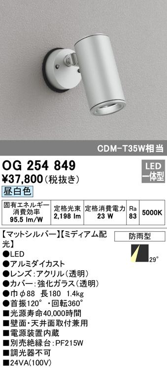 (送料無料) オーデリック OG254849 エクステリアライト LED一体型 昼白色 ODELICの通販は 15,287円