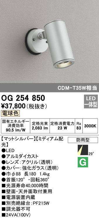 (送料無料) オーデリック OG254850 エクステリアライト LED一体型 電球色 ODELICの通販は