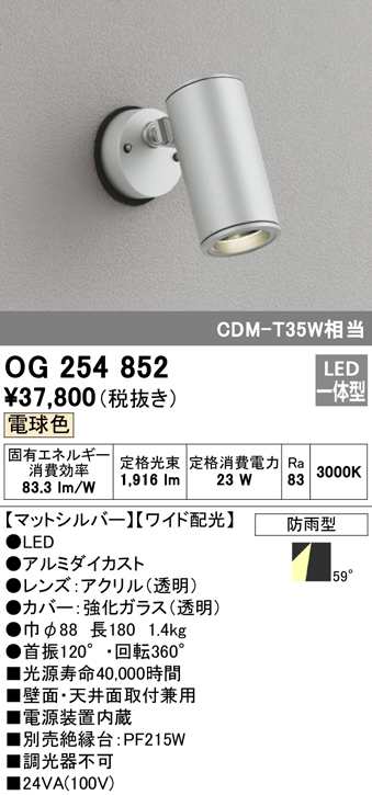 送料無料) オーデリック OG254852 エクステリアライト LED一体型 電球