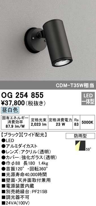 送料無料) オーデリック OG254855 エクステリアライト LED一体型 昼