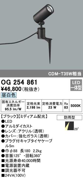 (送料無料) オーデリック OG254861 エクステリアライト LED一体型 昼白色 ODELIC