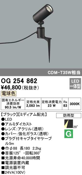 (送料無料) オーデリック OG254862 エクステリアライト LED一体型 電球色 ODELIC