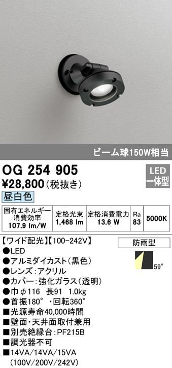 オーデリック OG254905 エクステリアライト LED一体型 昼白色 ODELIC