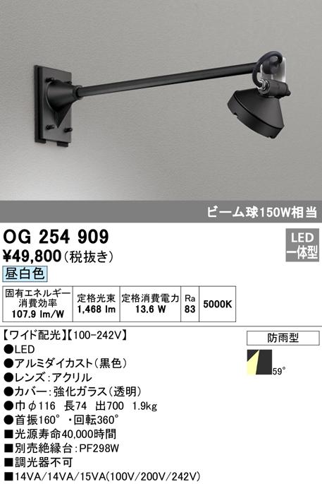 (送料無料) オーデリック OG254909 エクステリアライト LED一体型 昼白色 ODELICの通販は
