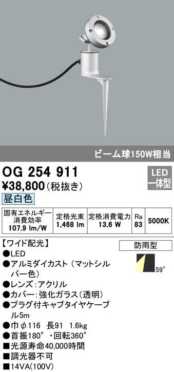 (送料無料) オーデリック OG254911 エクステリアライト LED一体型 昼白色 ODELIC