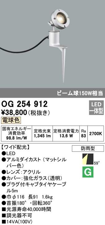 (送料無料) オーデリック OG254912 エクステリアライト LED一体型 電球色 ODELIC