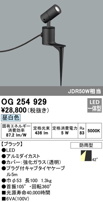 送料無料) オーデリック OG254929 エクステリアライト LED一体型 昼