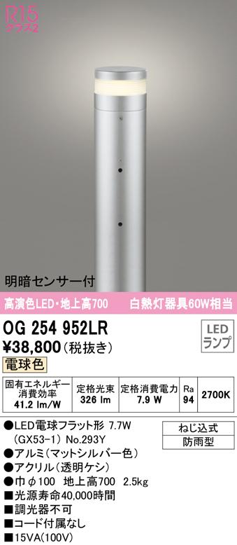オーデリック OG254952LR エクステリアライト LEDランプ 電球色 明暗センサー付 ODELIC