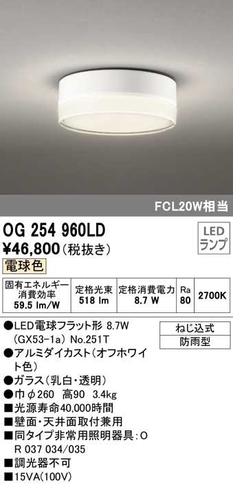 (送料無料) オーデリック OG254960LD エクステリアライト LEDランプ 電球色 ODELIC