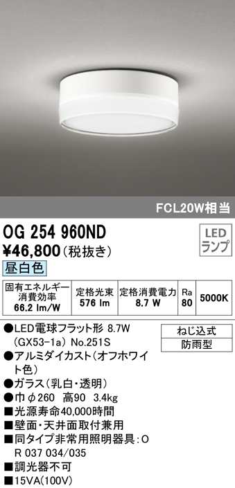 送料無料) オーデリック OG254960ND エクステリアライト LEDランプ 昼