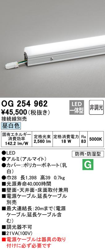オーデリック OG254962 間接照明 LED一体型 昼白色 非調光 スタンダードタイプ ODELIC