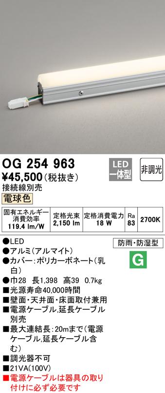 オーデリック OG254963 間接照明 LED一体型 電球色 非調光 スタンダードタイプ ODELIC