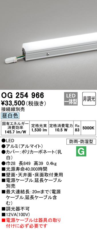 オーデリック OG254966 間接照明 LED一体型 昼白色 非調光 スタンダードタイプ ODELIC