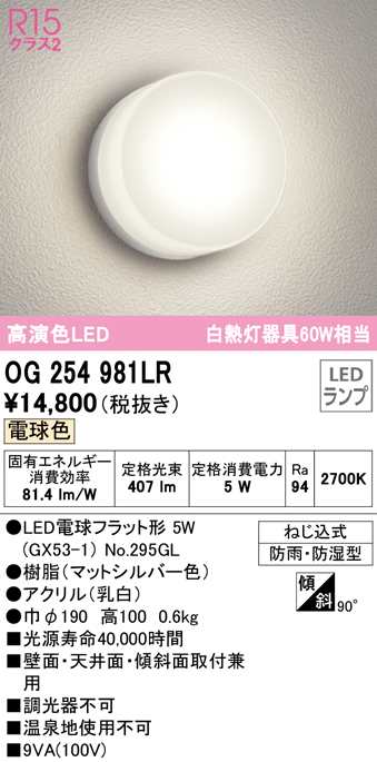 (送料無料) オーデリック OG254981LR エクステリアライト LEDランプ 電球色 ODELICの通販は