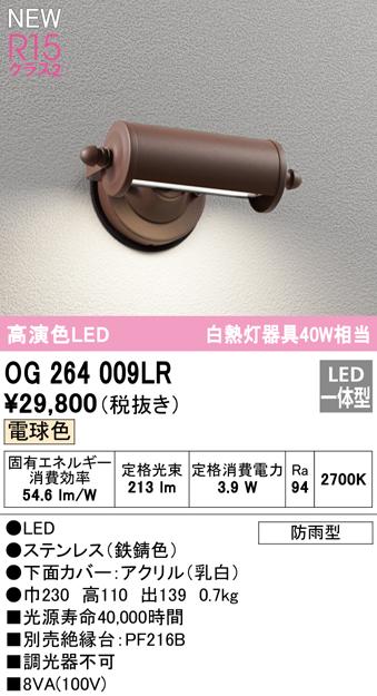 (送料無料) オーデリック OG264009LR エクステリアライト LED一体型 電球色 ODELICの通販は 13,979円