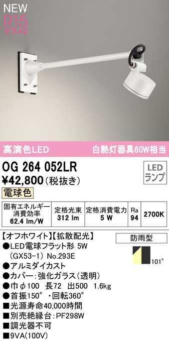 (送料無料) オーデリック OG264052LR エクステリアライト LEDランプ 電球色 ODELIC