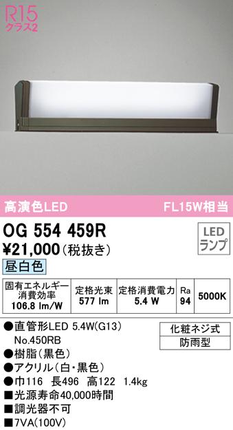 オーデリック OG554459R エクステリアライト LEDランプ 昼白色 ODELIC