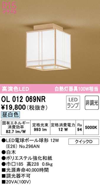 送料無料) オーデリック OL012069NR 小型シーリングライト LEDランプ