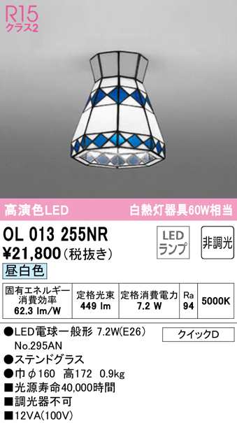 送料無料) オーデリック OL013255NR 小型シーリングライト LEDランプ