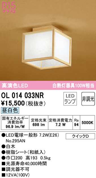 (送料無料) オーデリック OL014033NR 小型シーリングライト LEDランプ 昼白色 非調光 ODELICの通販はシーリングライト