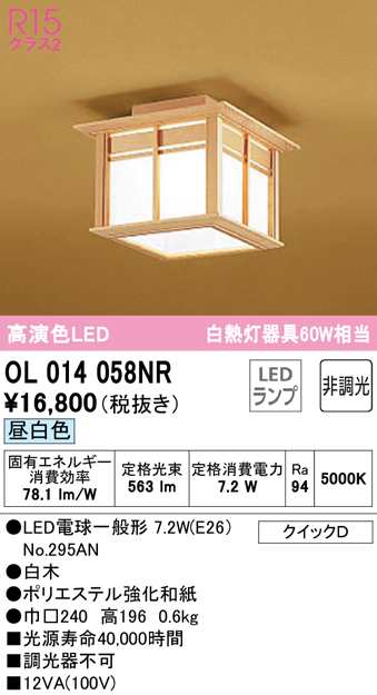 (送料無料) オーデリック OL014058NR 小型シーリングライト LEDランプ 昼白色 非調光 ODELIC