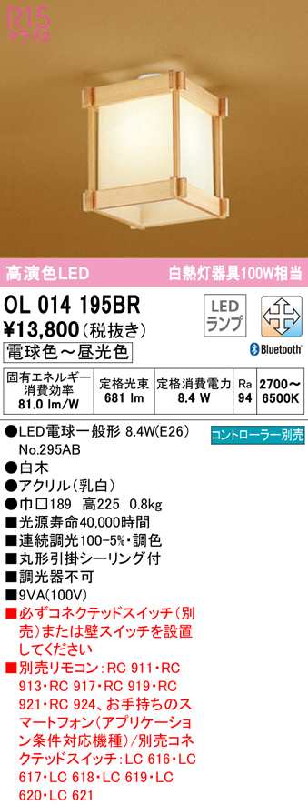 (送料無料) オーデリック OL014195BR 小型シーリングライト LEDランプ 電球色〜昼光色 Bluetooth対応 ODELIC