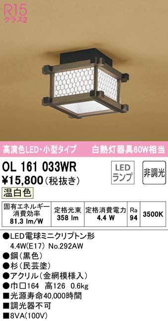 (送料無料) オーデリック OL161033WR 小型シーリングライト LEDランプ 温白色 非調光 ODELIC