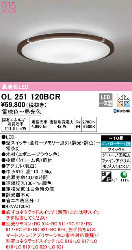 (送料無料) オーデリック OL251120BCR シーリングライト LED一体型 電球色〜昼光色 Bluetooth対応 ODELIC