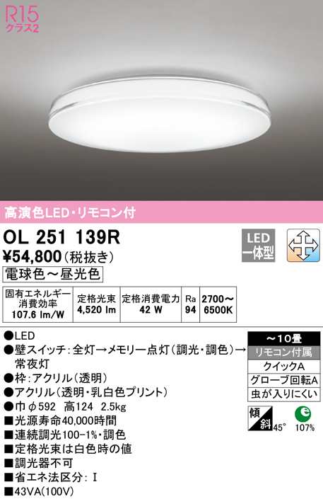 (送料無料) オーデリック OL251139R シーリングライト LED一体型 電球色〜昼光色 調光・調色 ODELIC