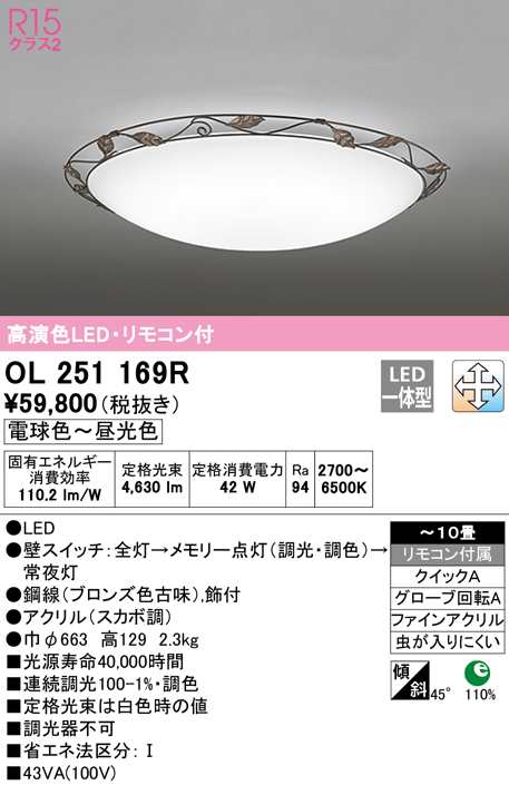 送料無料) オーデリック OL251169R シーリングライト LED一体型 電球色