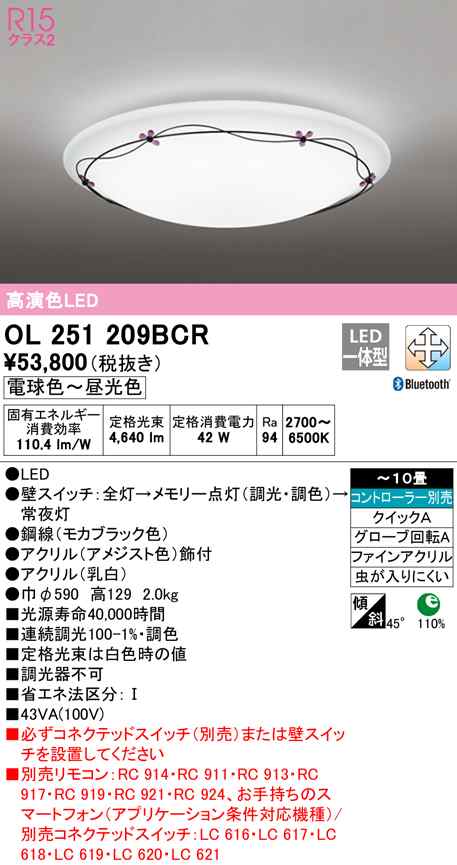 (送料無料) オーデリック OL251209BCR シーリングライト LED一体型 電球色〜昼光色 Bluetooth対応 ODELIC