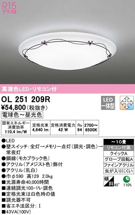 (送料無料) オーデリック OL251209R シーリングライト LED一体型 電球色〜昼光色 調光・調色 ODELIC