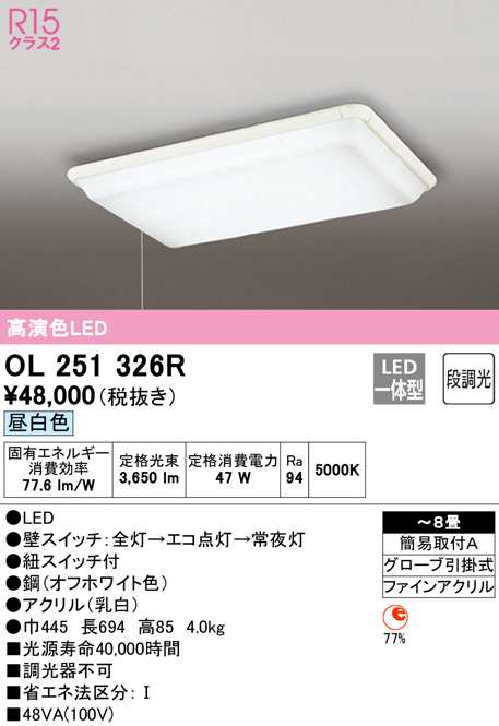 (送料無料) オーデリック OL251326R シーリングライト LED一体型 昼白色 段調光 ODELIC