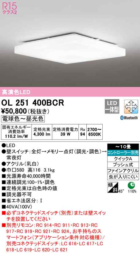 (送料無料) オーデリック OL251400BCR シーリングライト LED一体型 電球色〜昼光色 Bluetooth対応 ODELIC