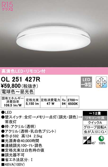 (送料無料) オーデリック OL251427R シーリングライト LED一体型 電球色〜昼光色 調光・調色 ODELIC