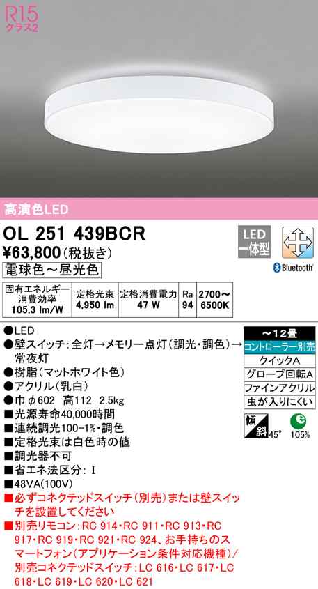 送料無料) オーデリック OL251439BCR シーリングライト LED一体型 電球