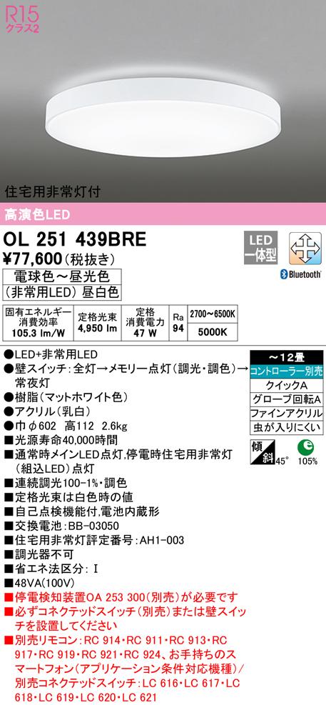 (送料無料) オーデリック OL251439BRE シーリングライト LED一体型 電球色〜昼光色 Bluetooth対応 ODELIC
