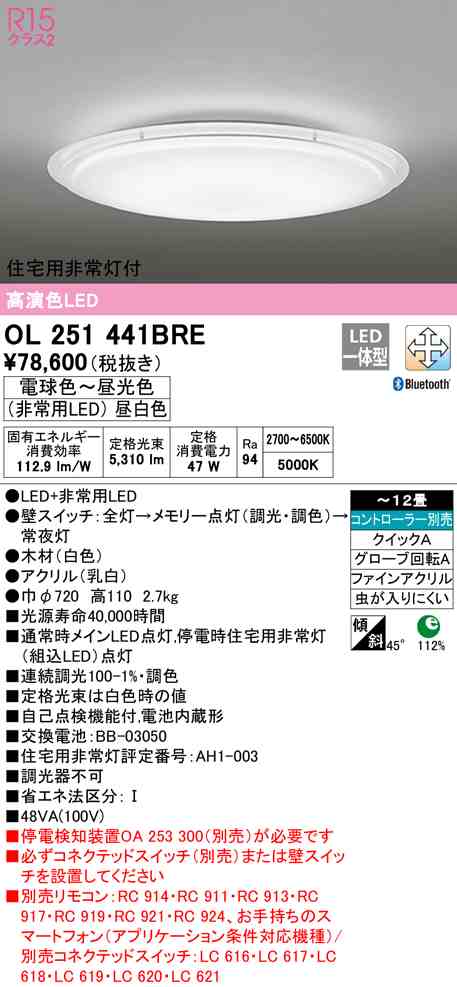 送料無料) オーデリック OL251441BRE シーリングライト LED一体型 電球