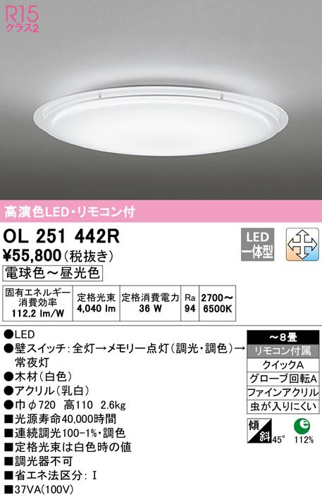 (送料無料) オーデリック OL251442R シーリングライト LED一体型 電球色〜昼光色 調光・調色 ODELIC