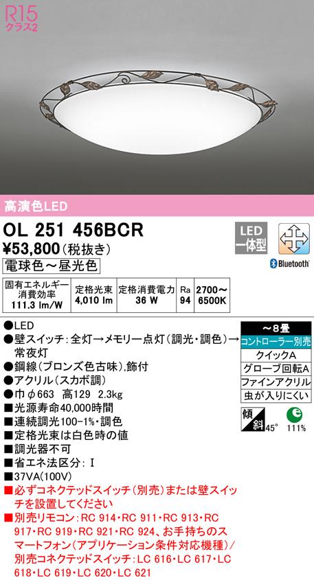 ☆オーデリック Bluetooth通信対応 シーリングライト OL251714B