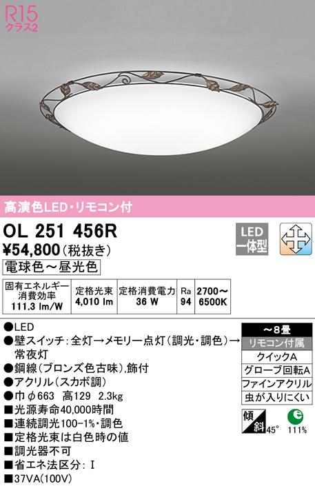 ODELIC OL251456R シーリングライト LED一体型 電球色〜昼光色 調光・調色 オーデリック (法人限定)