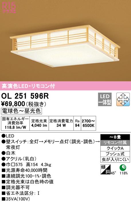 オーデリック OL251596R 和風対応商品 LED一体型 電球色〜昼光色 調光・調色 ODELIC